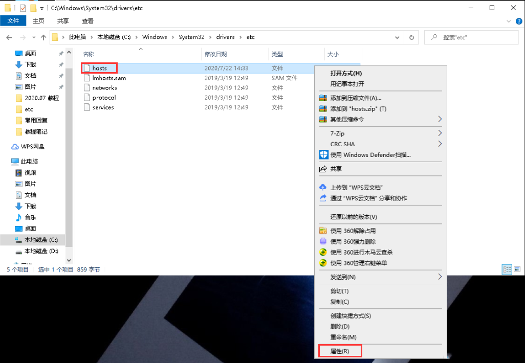 如何设置windows10系统中hosts文件的修改权限-1701