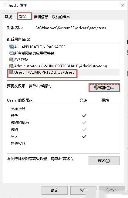 如何设置windows10系统中hosts文件的修改权限-1702