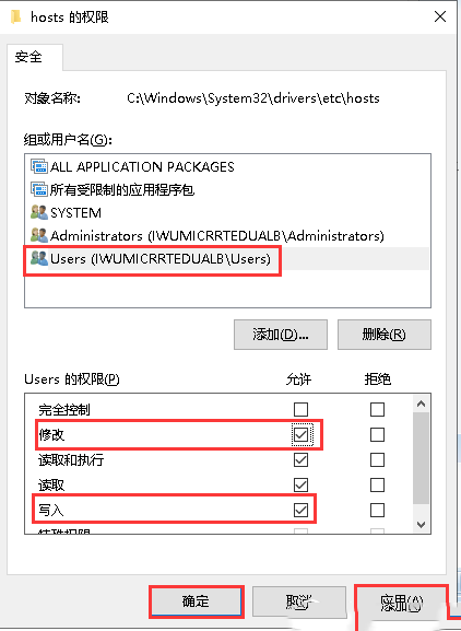 如何设置windows10系统中hosts文件的修改权限-1703