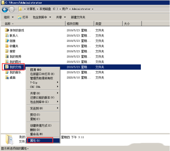 Windows 7如何修改“我的文档”存放路径-1735