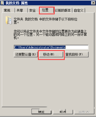 Windows 7如何修改“我的文档”存放路径-1736