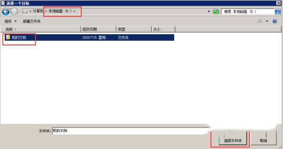 Windows 7如何修改“我的文档”存放路径-1737