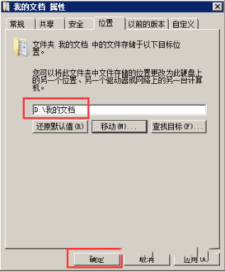 Windows 7如何修改“我的文档”存放路径-1738
