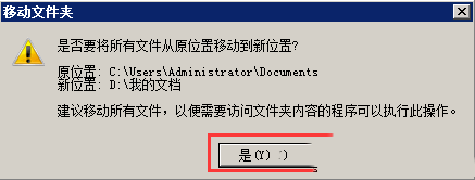 Windows 7如何修改“我的文档”存放路径-1739