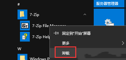 Windows server 2016如何解决无法从开始菜单卸载应用程序问题-1744