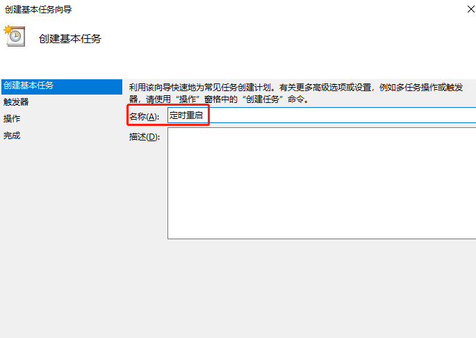 Windows10如何设置定时重启1748
