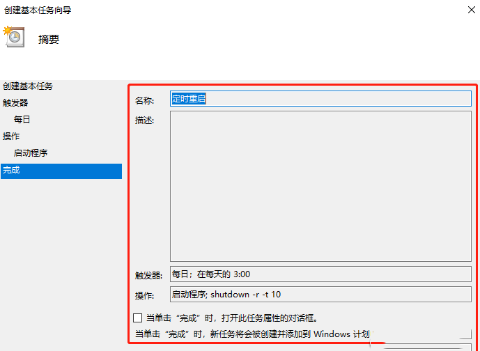 Windows10如何设置定时重启1753
