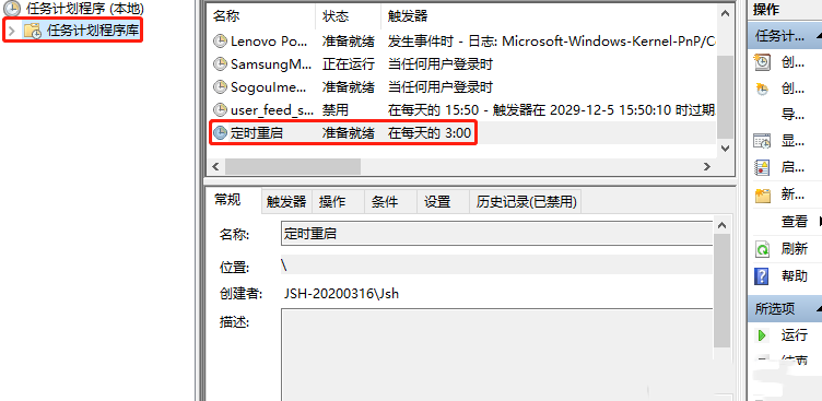 Windows10如何设置定时重启1754