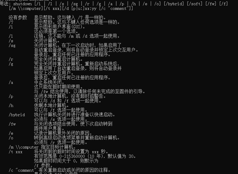 Windows10如何设置定时重启1755