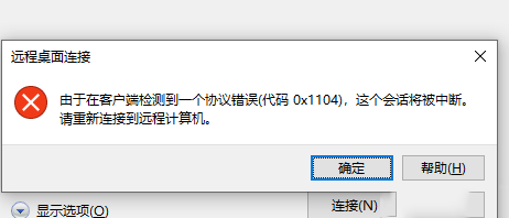 Windows10远程桌面报错 0x1104如何解决-1792