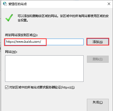 Windows10系统edge浏览器如何添加受信任站点-1798