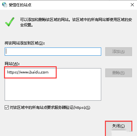 Windows10系统edge浏览器如何添加受信任站点-1799