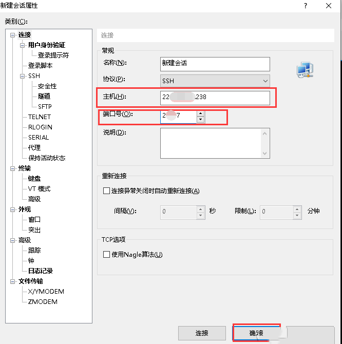 使用XShell工具进行SSH连接Linux系统服务器-1891