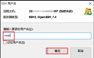 使用XShell工具进行SSH连接Linux系统服务器-1892