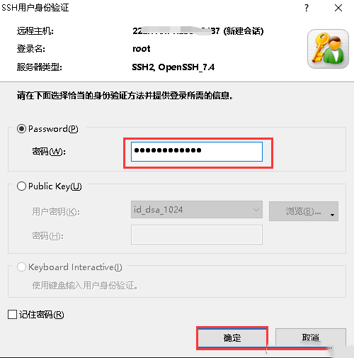 使用XShell工具进行SSH连接Linux系统服务器-1893
