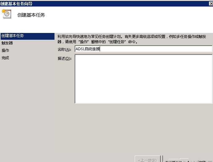 Windows7中如何设置开机自动连接宽带-2005