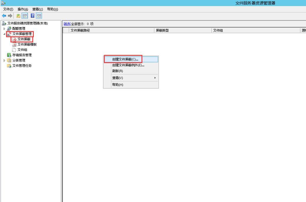 Windows Server 2012 R2如何设置文件屏蔽-2038