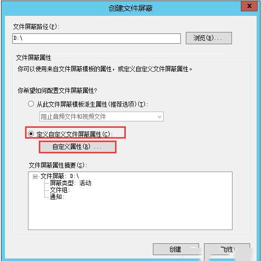 Windows Server 2012 R2如何设置文件屏蔽-2039