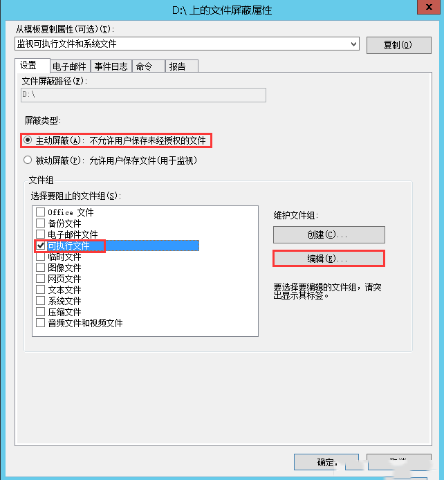 Windows Server 2012 R2如何设置文件屏蔽-2040
