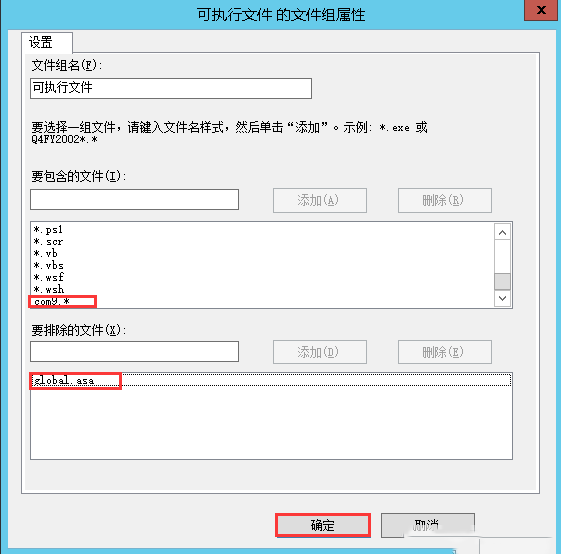 Windows Server 2012 R2如何设置文件屏蔽-2041