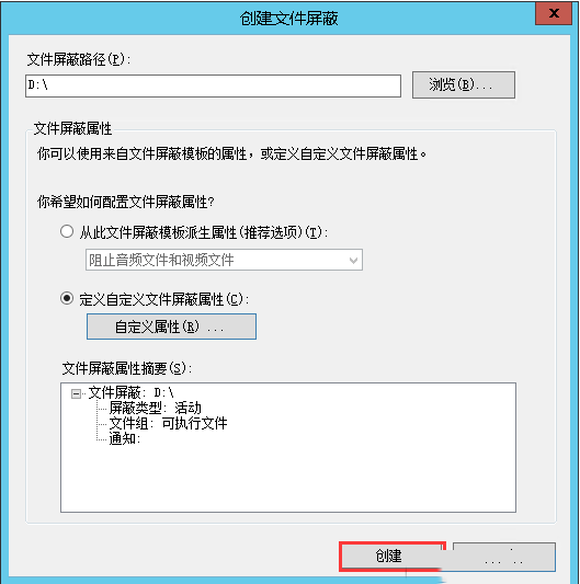 Windows Server 2012 R2如何设置文件屏蔽-2042