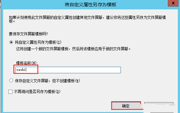 Windows Server 2012 R2如何设置文件屏蔽-2043