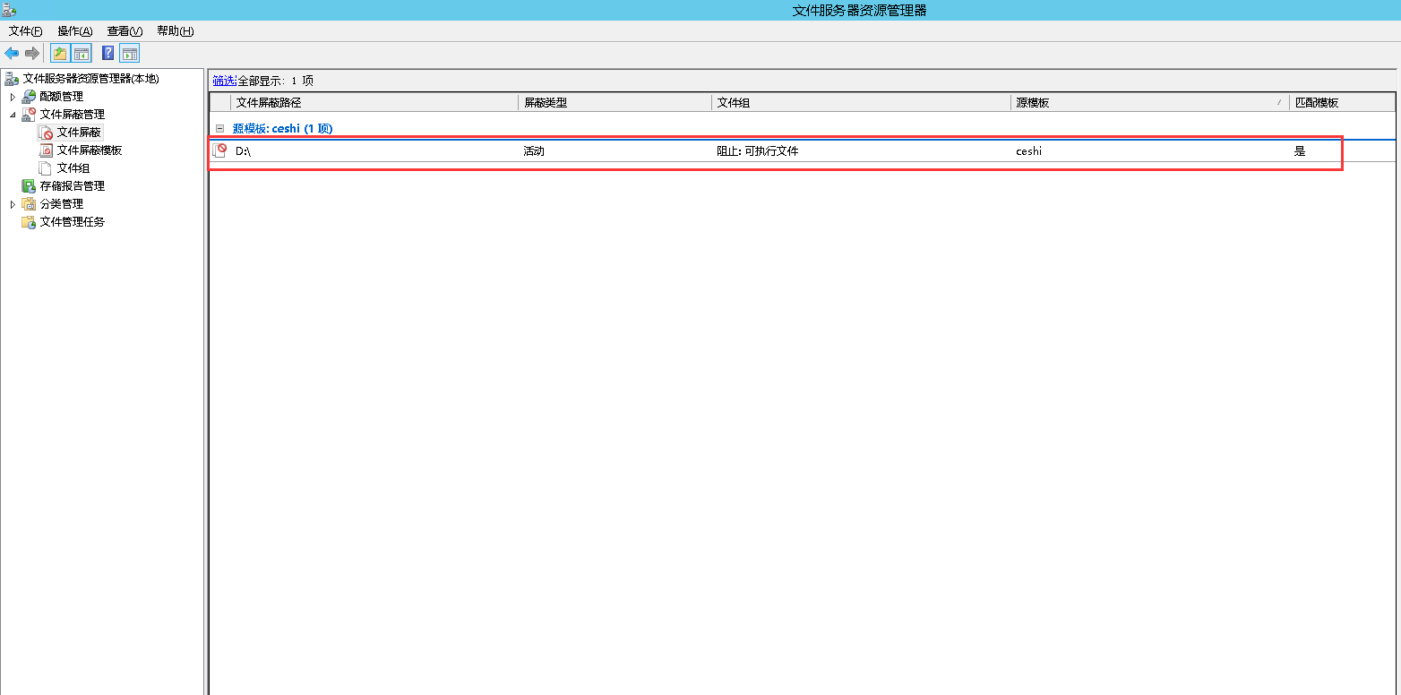 Windows Server 2012 R2如何设置文件屏蔽-2044