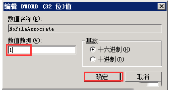 Windows系统禁止修改文件属性-2085