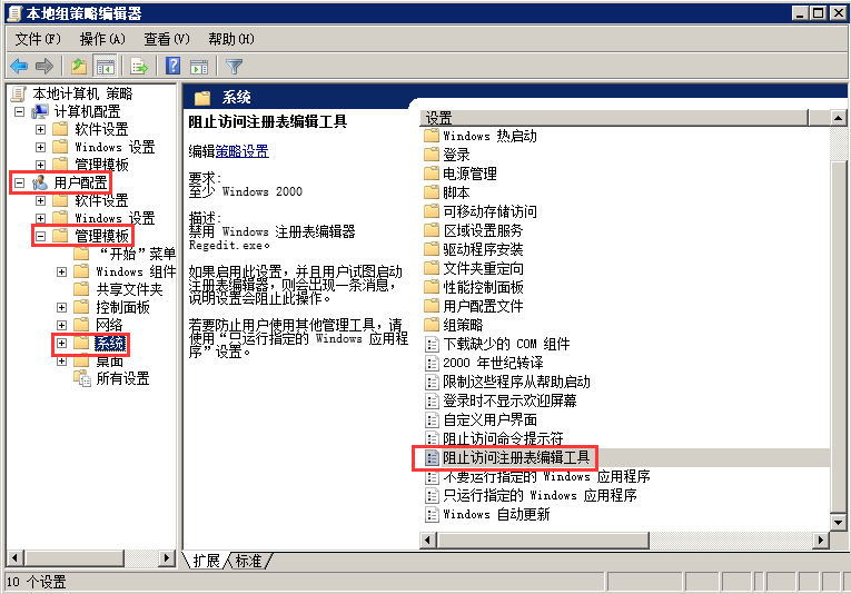 Windows7如何阻止访问注册表编辑器-2108