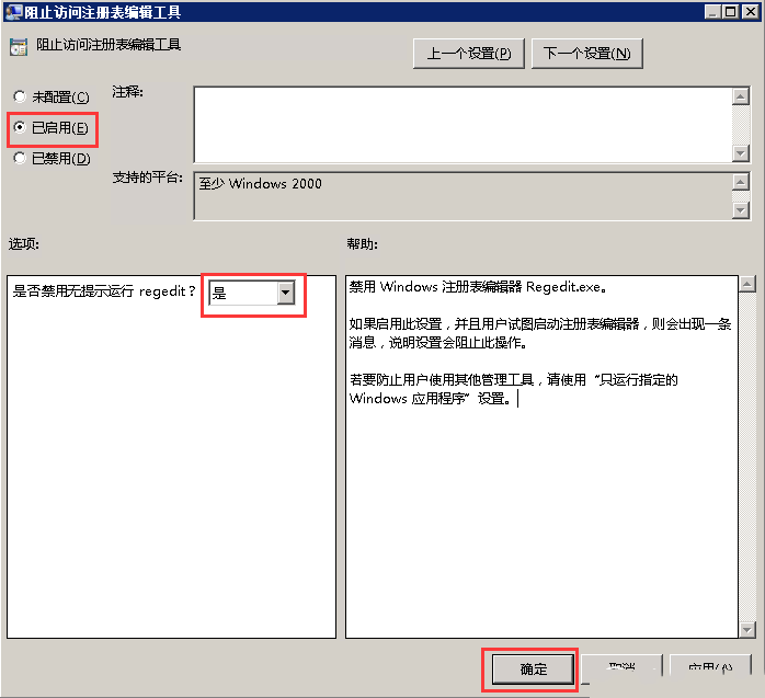 Windows7如何阻止访问注册表编辑器-2109