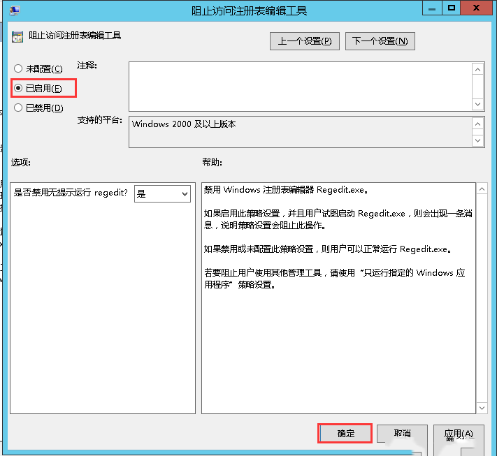 Windows Server 2012 R2如何禁止访问注册表编辑器-2147