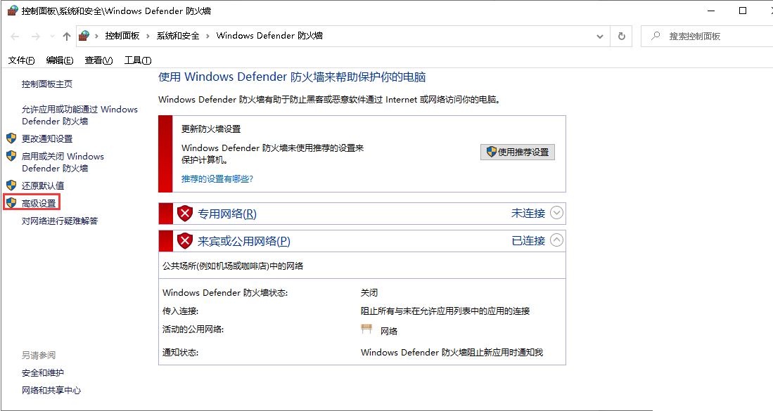 Windows10系统如何设置禁止被ping-2150