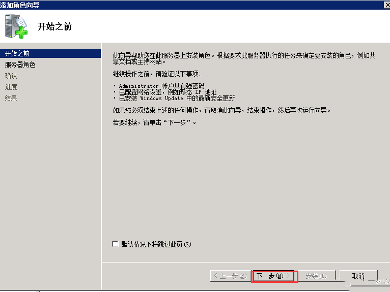 Windows 2008 如何安装网络策略服务-2346