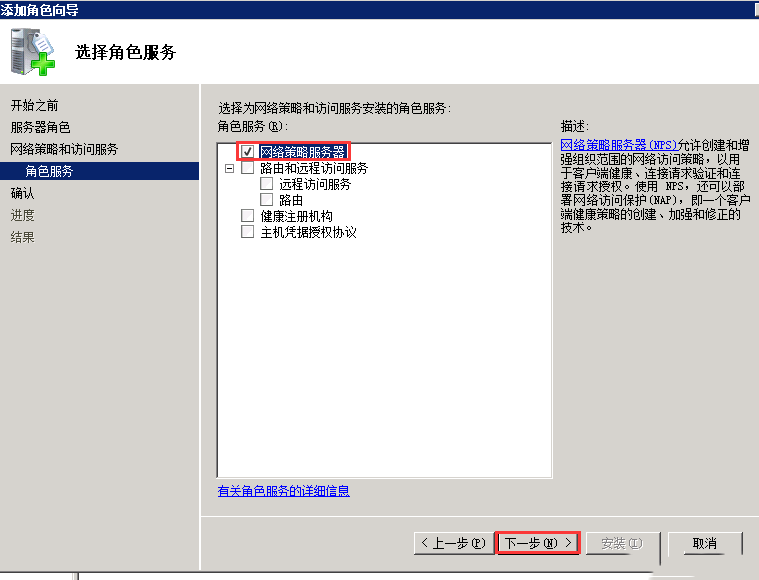 Windows 2008 如何安装网络策略服务-2349