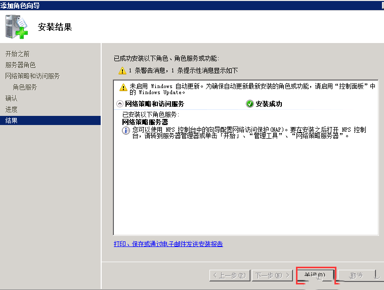 Windows 2008 如何安装网络策略服务-2351