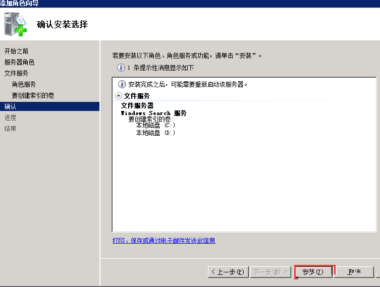 Windows 2008 R2 如何启用索引功能-2410