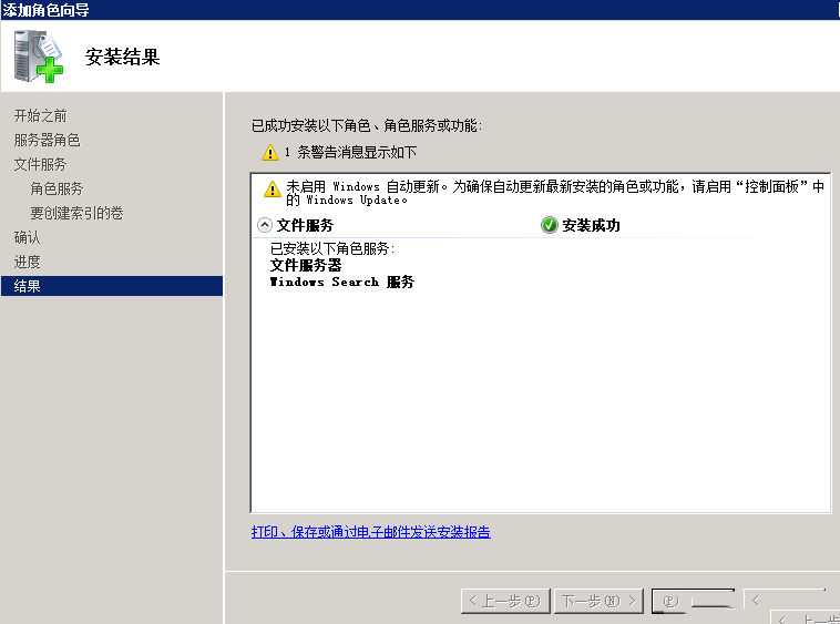 Windows 2008 R2 如何启用索引功能-2411