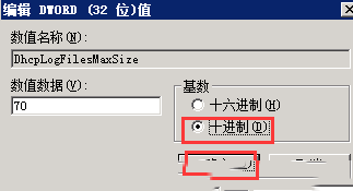 Windows 2008 R2 如何设置DHCP日志大小-2475