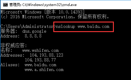 Windows系统如何使用nslookup域名解析-2537
