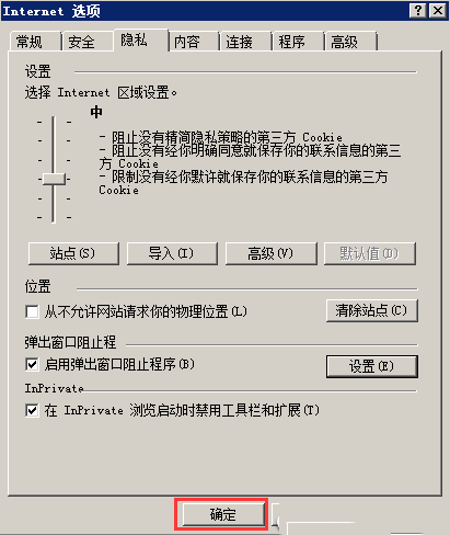 Windows系统下IE浏览器如何阻止自动跳出页面-2566