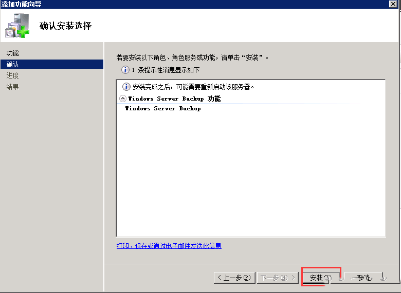 Windows 2008 R2 如何安装Backup功能-2575