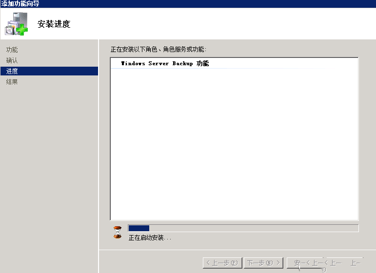 Windows 2008 R2 如何安装Backup功能-2576