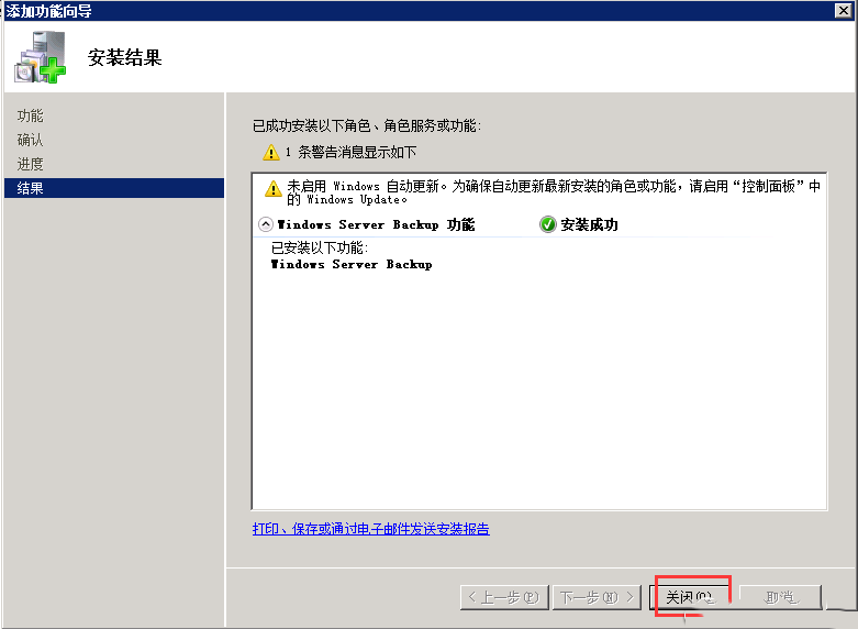 Windows 2008 R2 如何安装Backup功能-2577