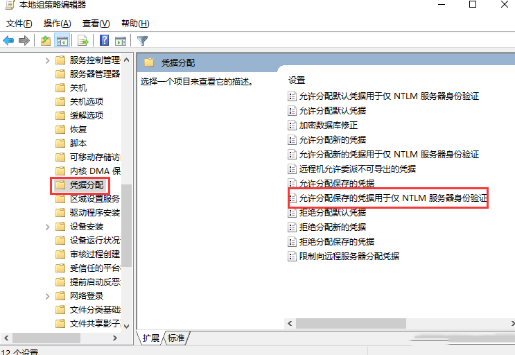 Windows10系统连接远程桌面提示凭据不工作解决方案-2621