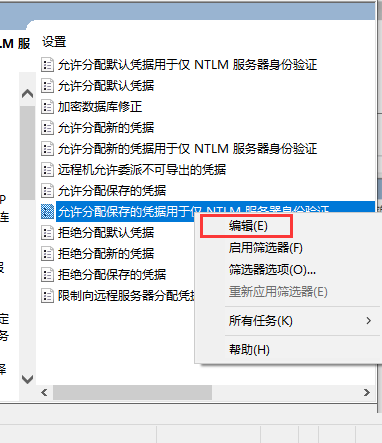Windows10系统连接远程桌面提示凭据不工作解决方案-2622