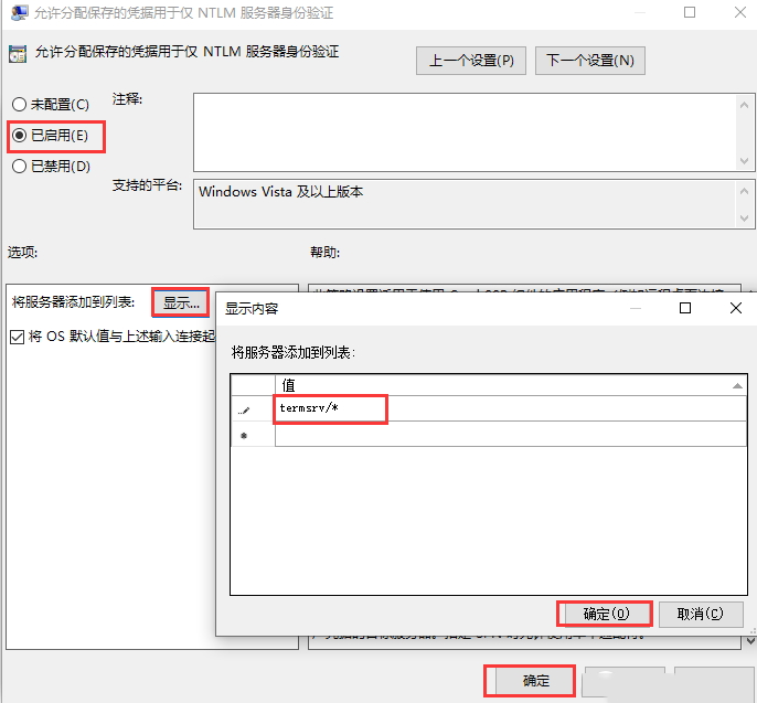 Windows10系统连接远程桌面提示凭据不工作解决方案-2623