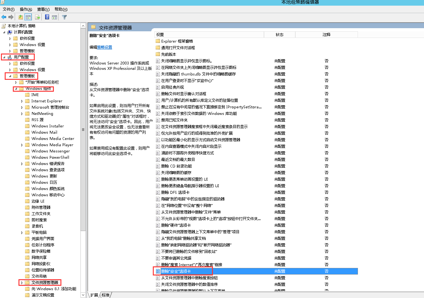 如何解决Windows Server 2012 R2文件夹属性栏里面没有安全选项的问题-2627