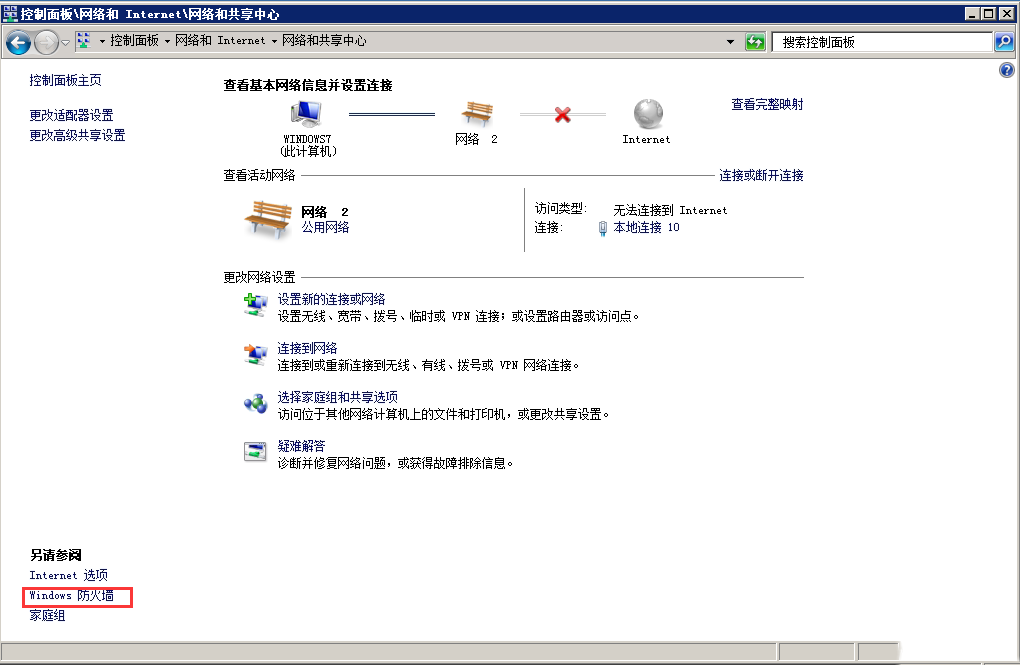 windows系统开启防火墙后如何放行远程端口-2632