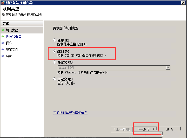 windows系统开启防火墙后如何放行远程端口-2635