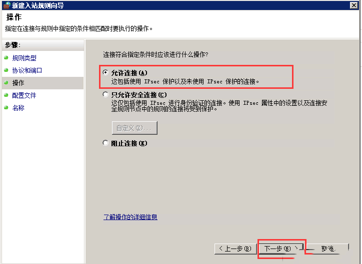 windows系统开启防火墙后如何放行远程端口-2637